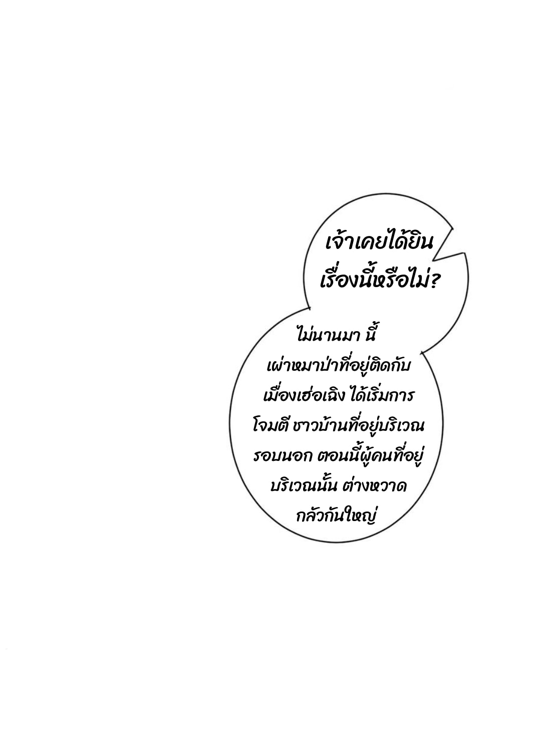 ข้ารับใช้ชั้นหนึ่ง ตอนที่ 177 หน้า 14
