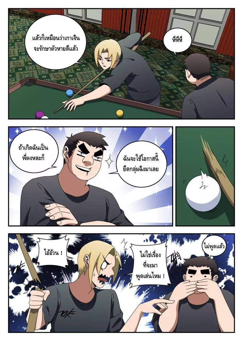 Xie wen dong ตอนที่ 47 หน้า 17