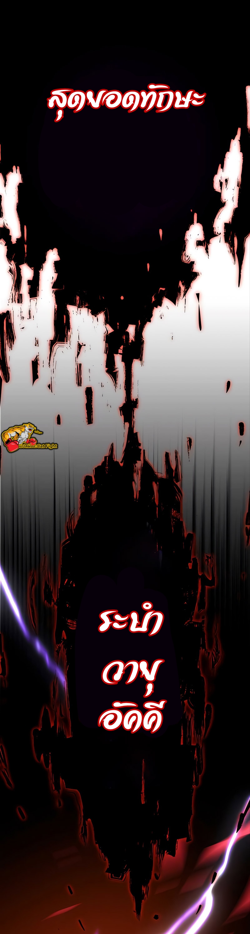 ฉันกลับชาติมาเกิดใหม่เป็นก็อบลินระดับ SSS ตอนที่ 24 หน้า 2