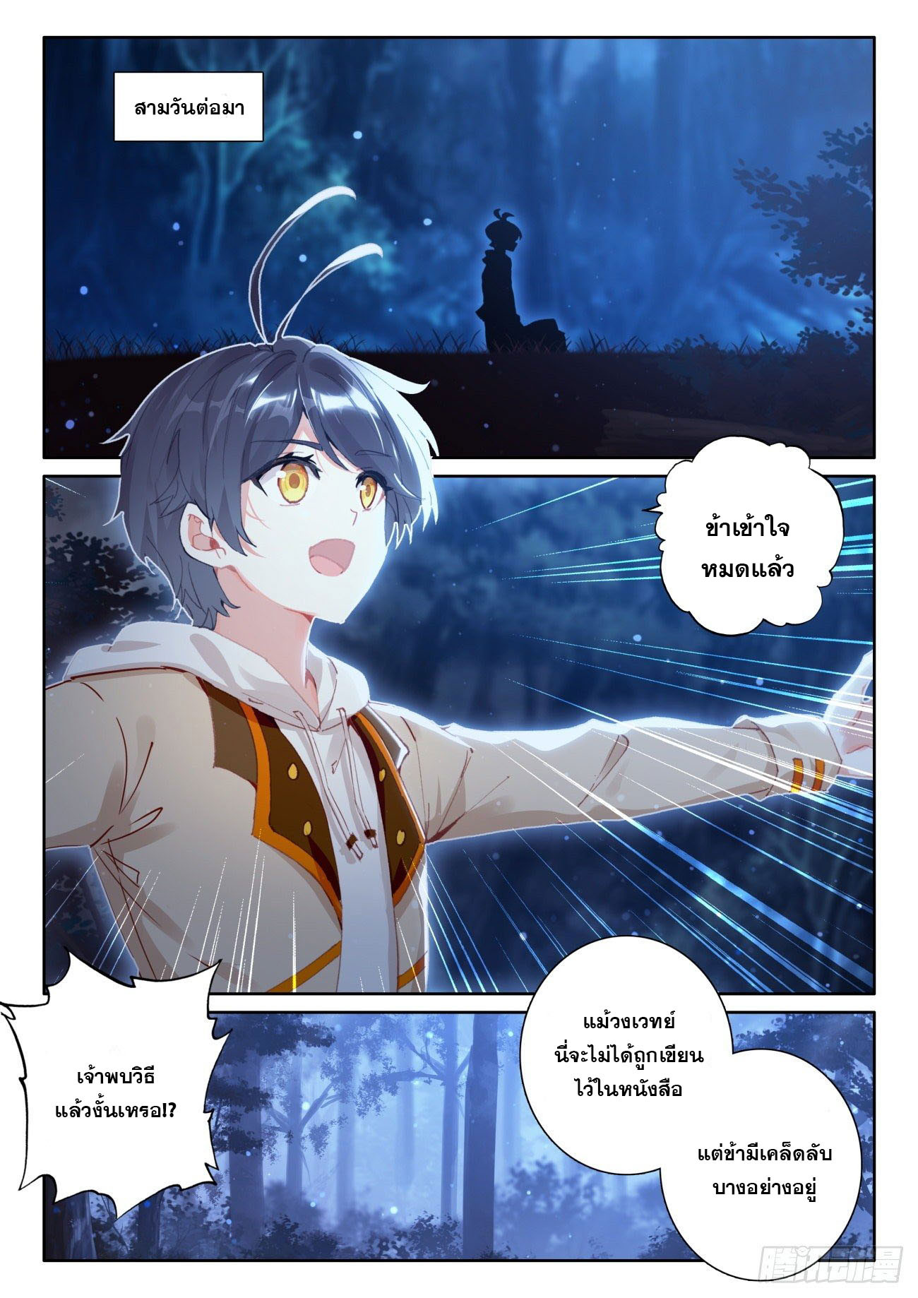 Child of light บุตรแห่งแสง ตอนที่ 38 หน้า 5