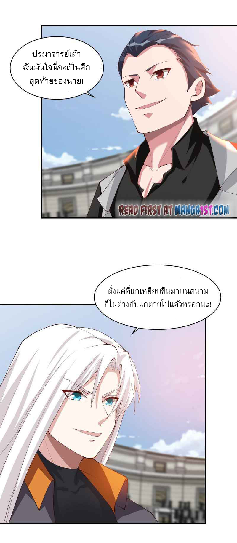 I have dragon in my body ตอนที่ 282 หน้า 5