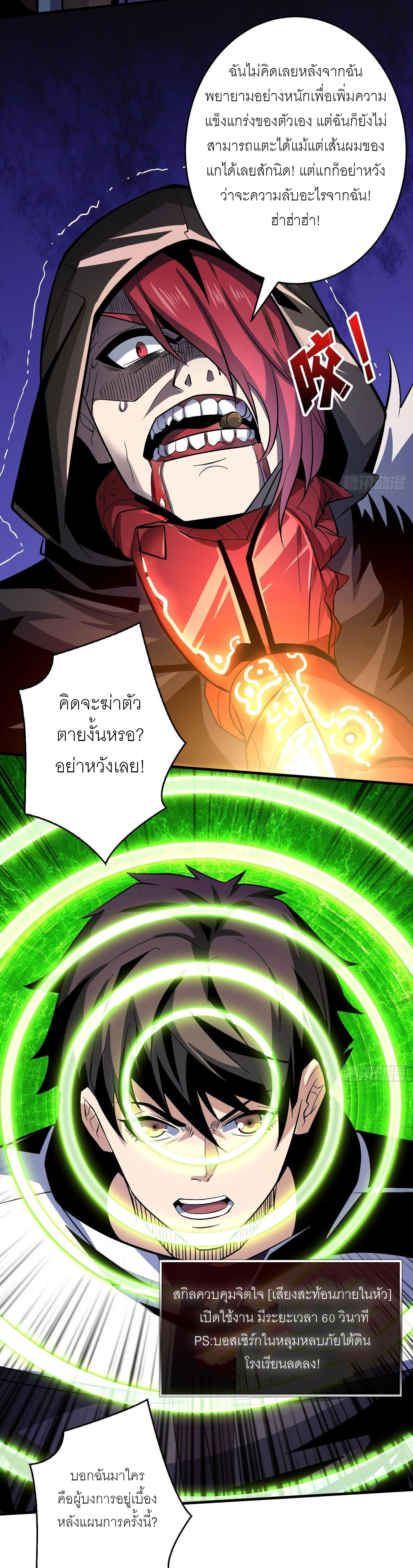 (ชนจีน) IT STARTS WITH A KINGPIN ACCOUNT - จุติจอมราชัน ตอนที่ 182 หน้า 8