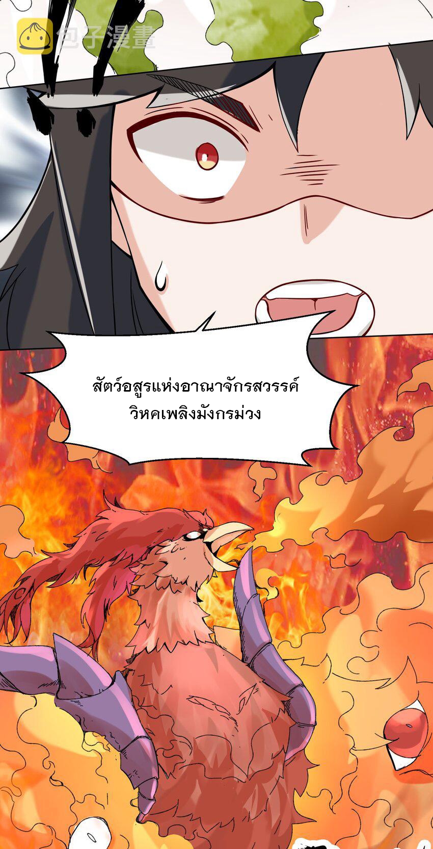 ข้าคือผู้กลืนกินไร้ที่สิ้นสุด (ชนจีน) ตอนที่ 70 หน้า 26