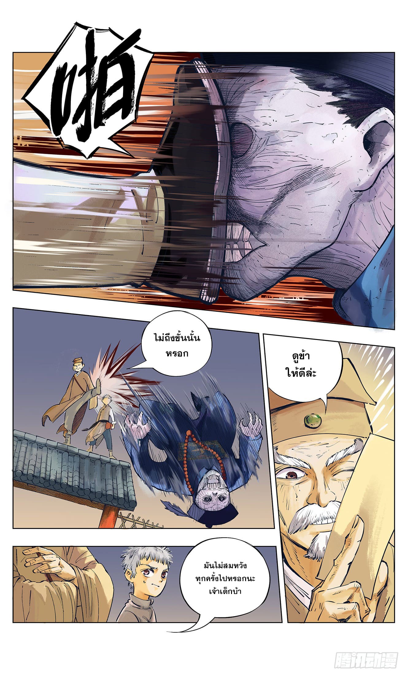 สุริยันจันทรา ตอนที่ 1 หน้า 15