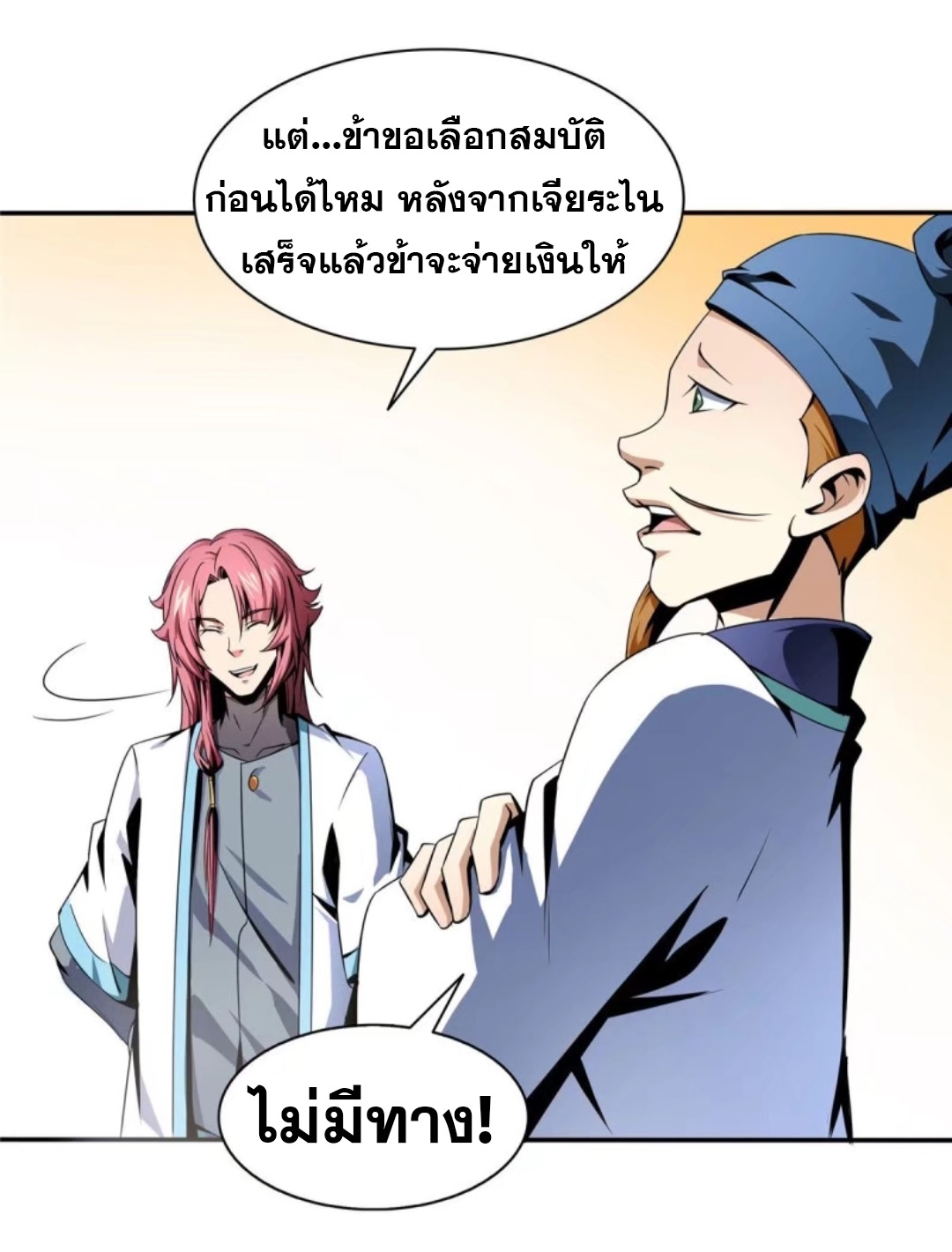 Library Of Heaven's Path ตอนที่ 28 หน้า 15