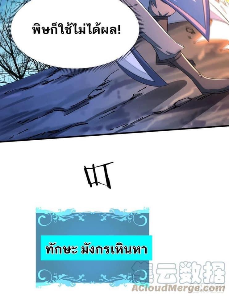 ระบบปลดล็อก มังกรทมิฬ  100,000 ปี ตอนที่ 28 หน้า 10