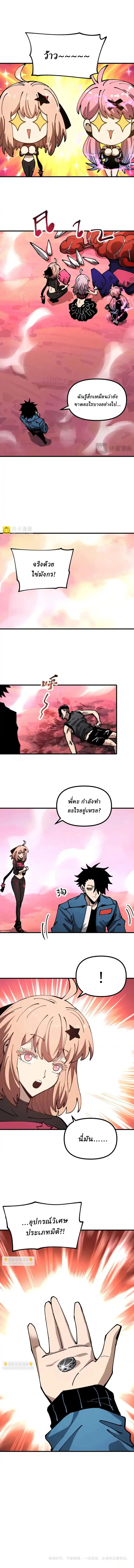 Global Beast Tamer I Can See the Path of Evolution ตอนที่ 54 หน้า 9