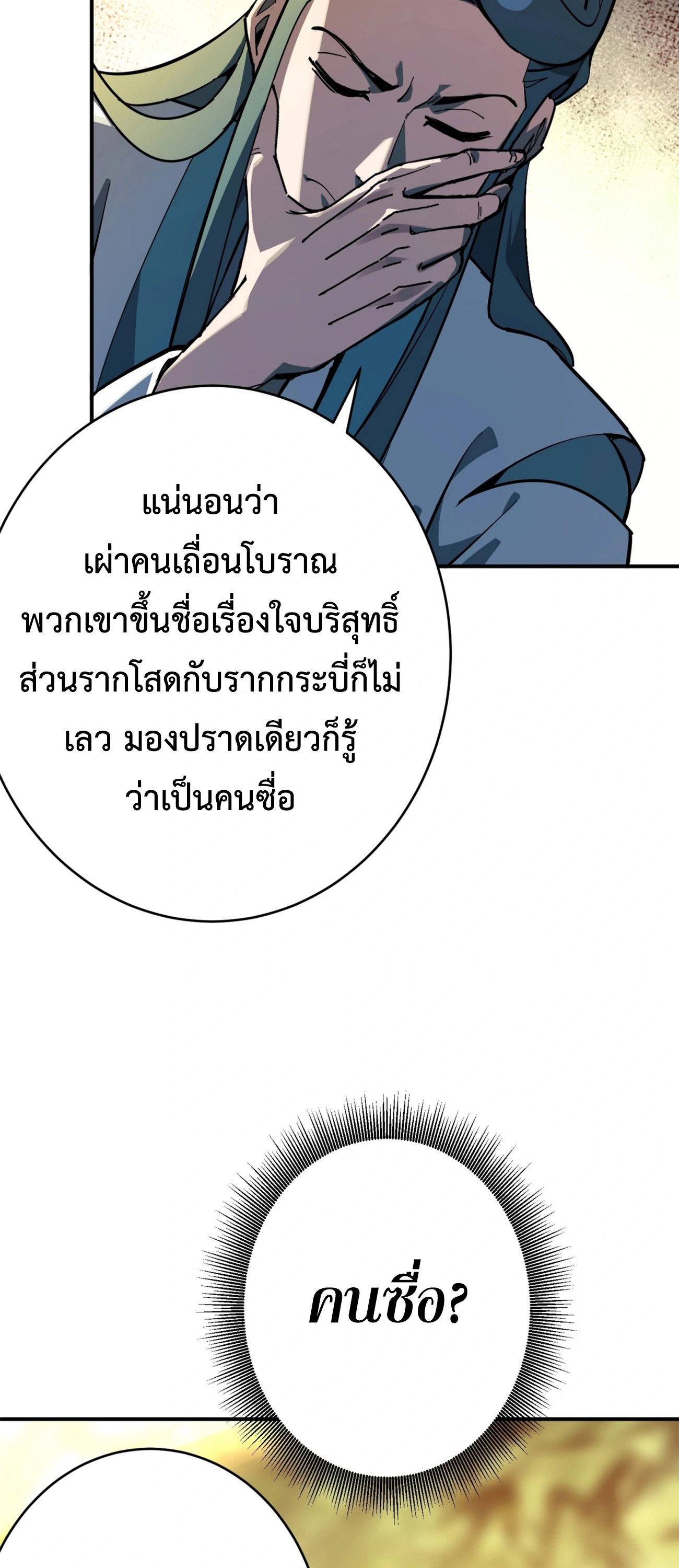 [ชน] ใครปล่อยให้เขามาบำเพ็ญเซียน! - Who Let Him to Cultivate Immortality! ตอนที่ 2 หน้า 47