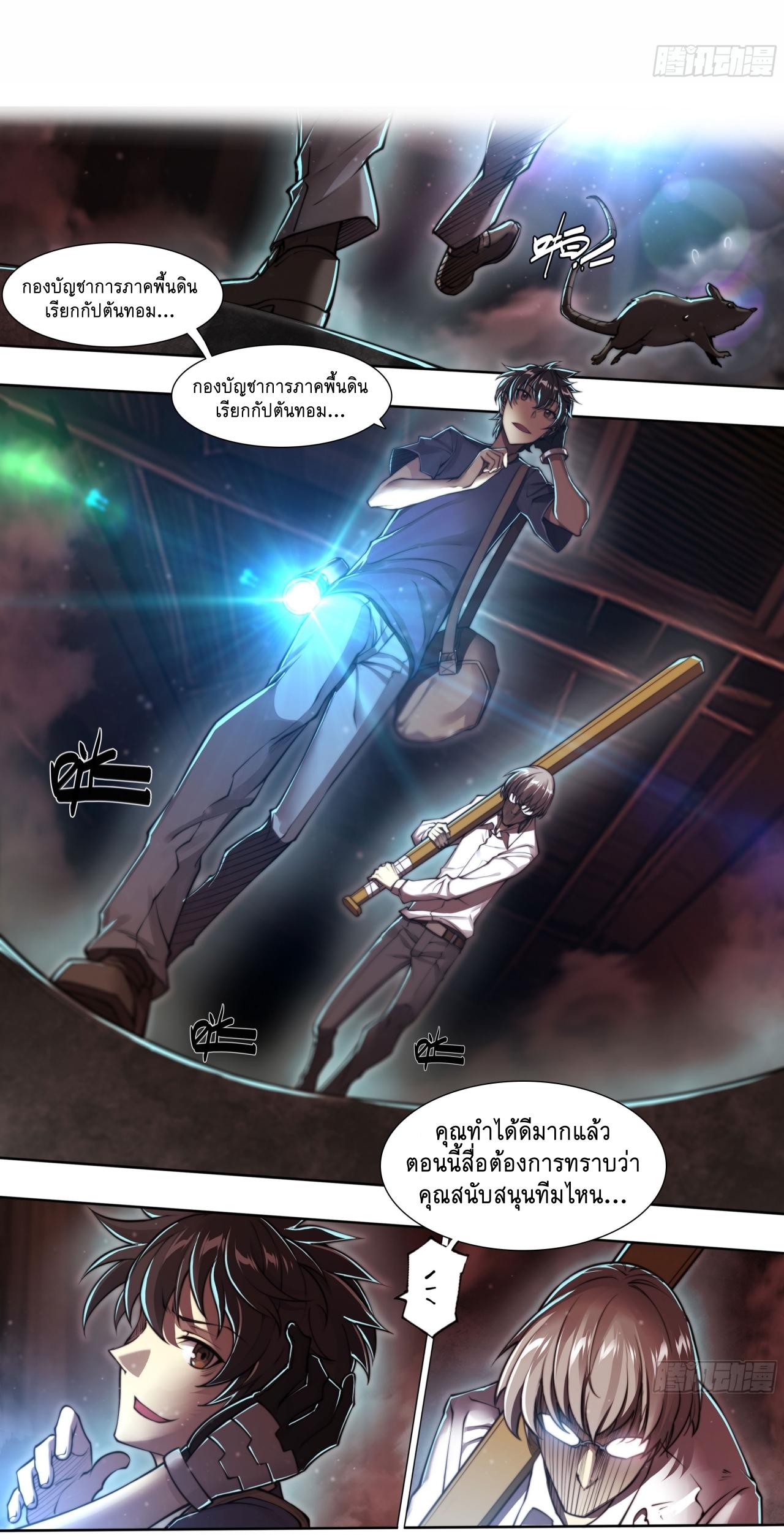 Apocalypse Forecast ตอนที่ 97 หน้า 19