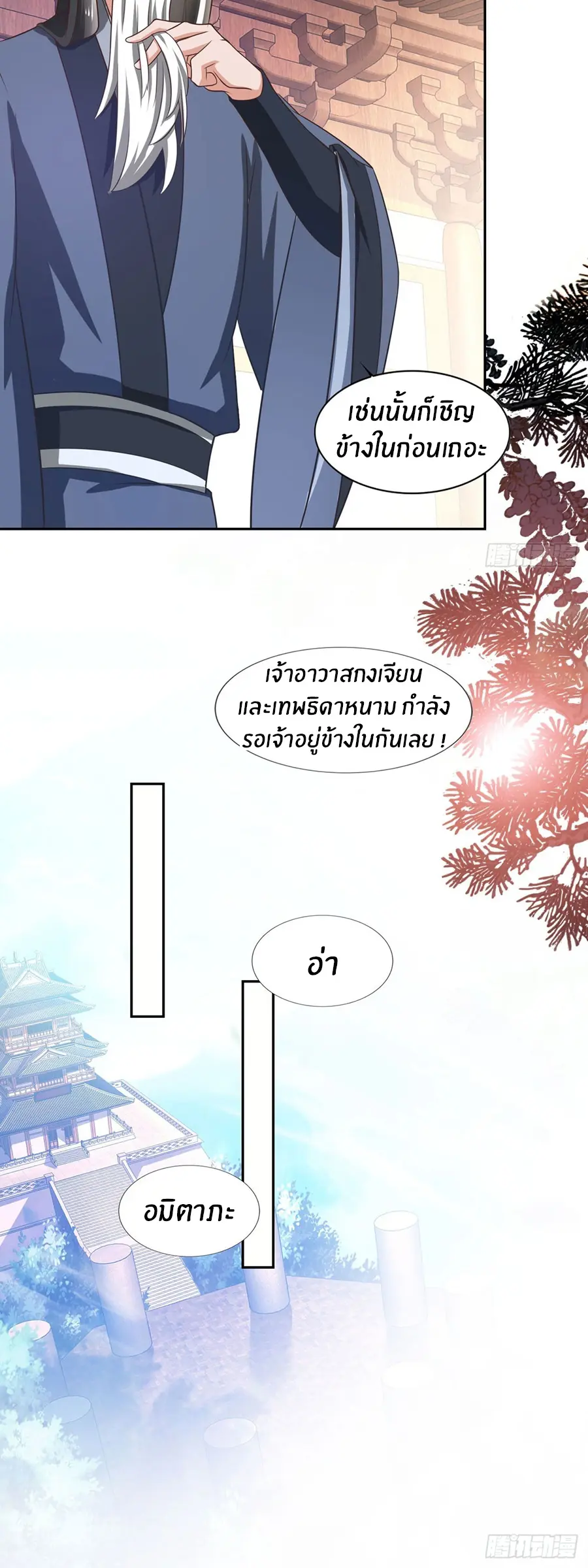 ก้าวผ่านเส้นสายเลือด ตอนที่ 33 หน้า 20