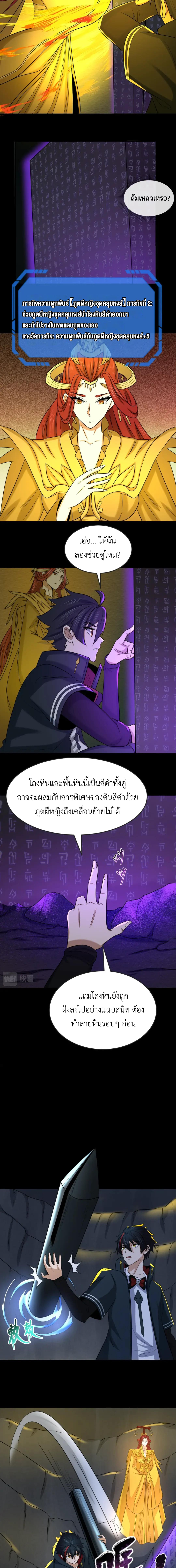 Era of the Haunted - ยุคสมัยแห่งภูตผี ตอนที่ 86 หน้า 6