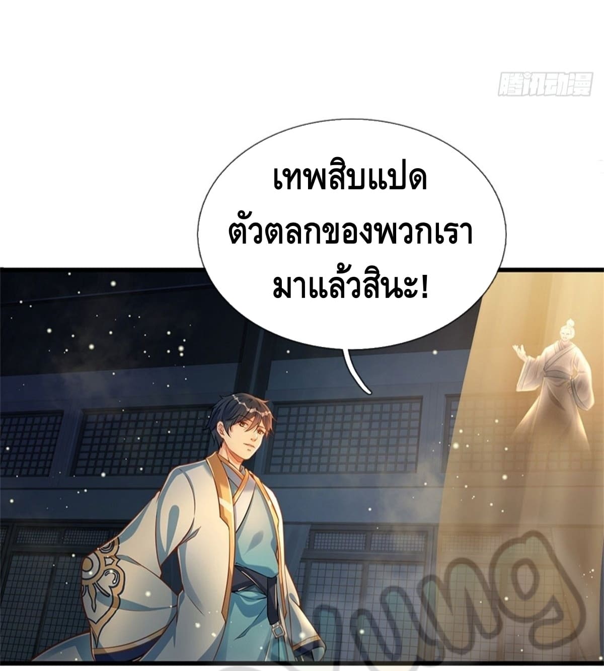 Opening to Supreme Dantian ตอนที่ 30 หน้า 28