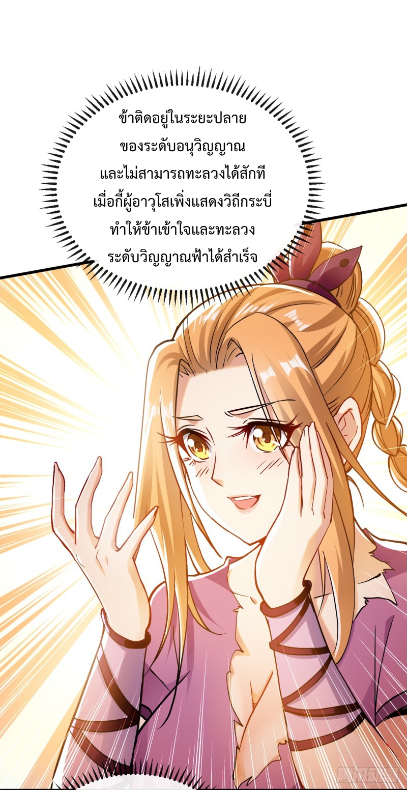 สิบมหาจักรพรรดิล้วนเป็นศิษย์ข้า ตอนที่ 15 หน้า 19