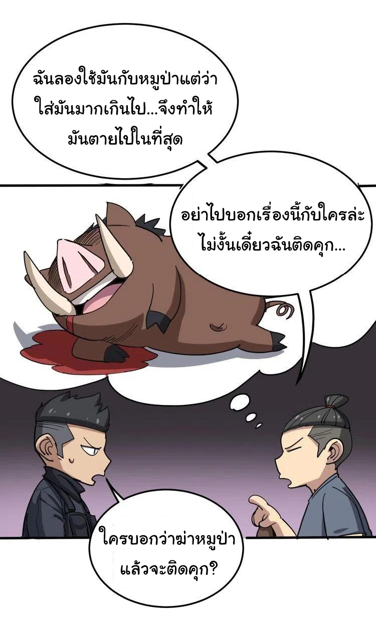 Bad Hand Witch Doctor สุดยอดพ่อมดหมอผี ตอนที่ 18 หน้า 15