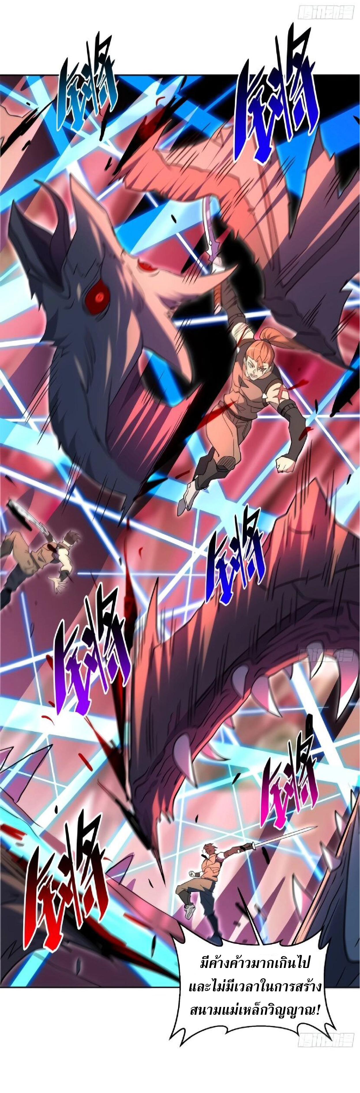 The People On Earth Are Too Ferocious ตอนที่ 158 หน้า 42