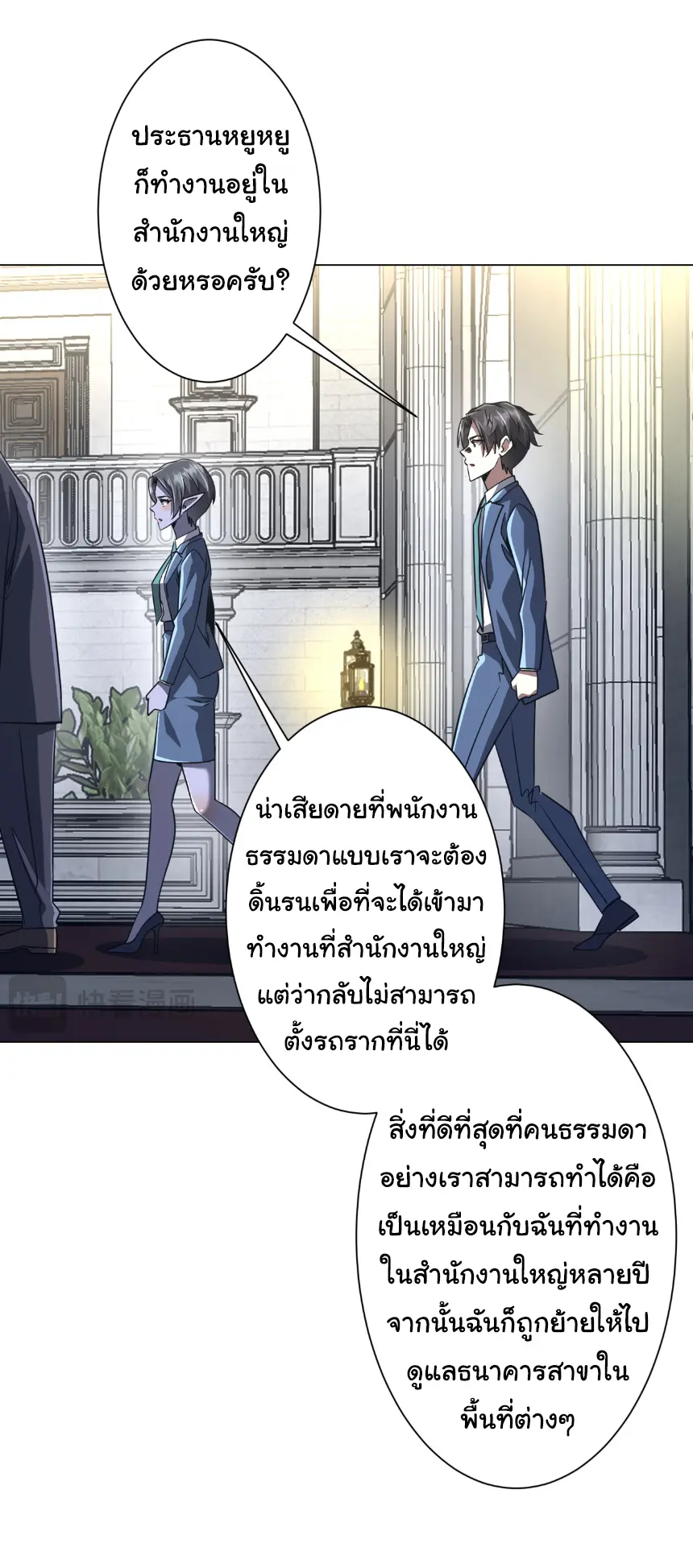 Start with trillions of coins ตอนที่ 279 หน้า 14
