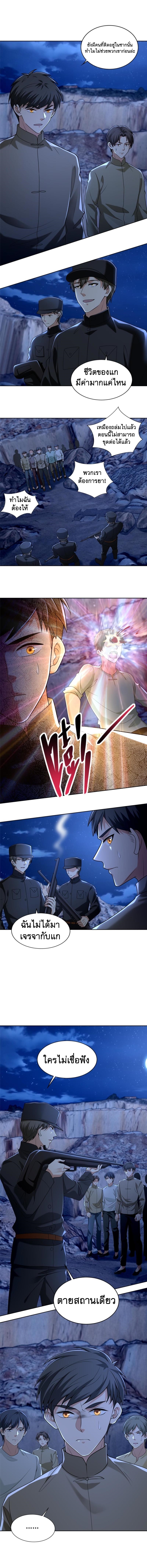 บุรุษไปรษณีย์ไม่จำกัด ตอนที่ 256 หน้า 9