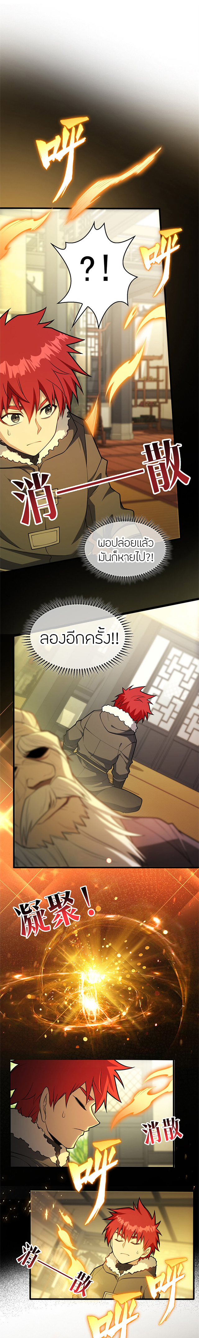 การกลับชาติมาเกิดของมังกร ตอนที่ 40 หน้า 7