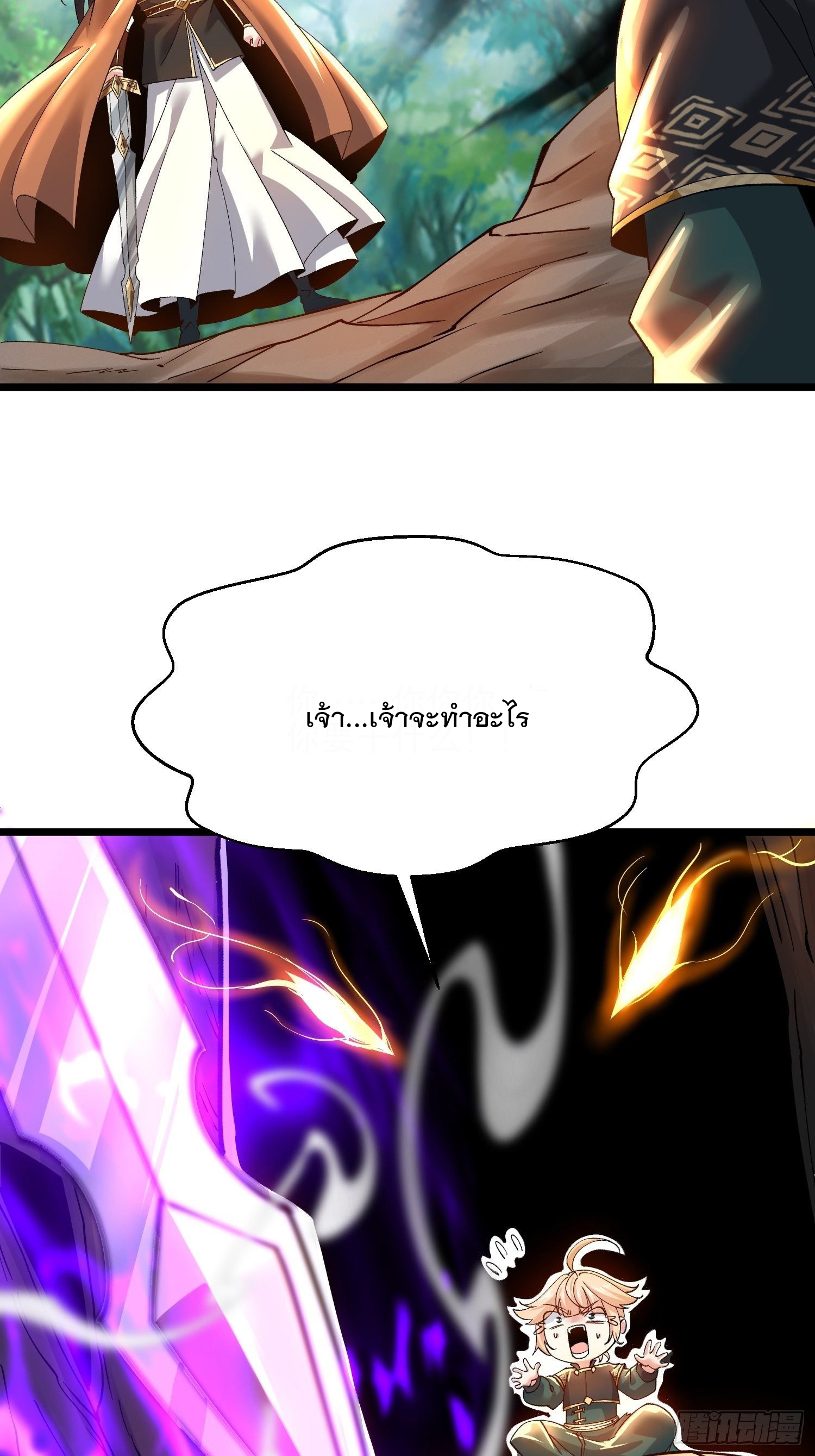 เทพกระบี่มรณะ (ชนจีน) ตอนที่ 54 หน้า 25