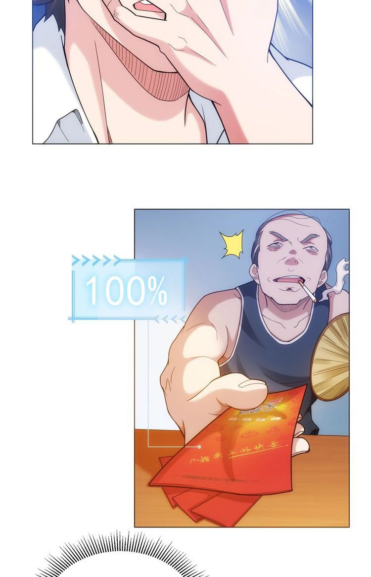 I Can See The Success Rate ตอนที่ 1 หน้า 12