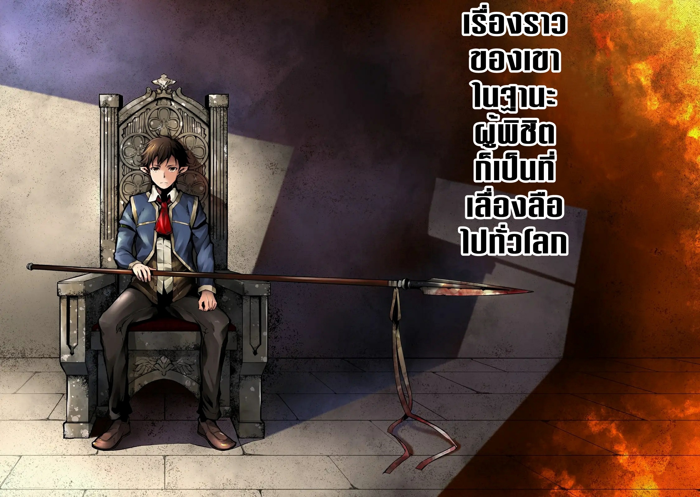 Horobi no Kuni no Seifukusha ตอนที่ 1 หน้า 2