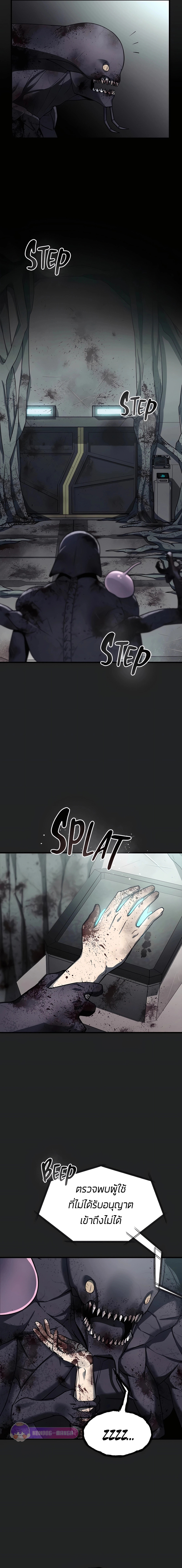 เส้นทางวิวัตนาการสู่มอนสเตอร์อวกาศ ตอนที่ 1 หน้า 13