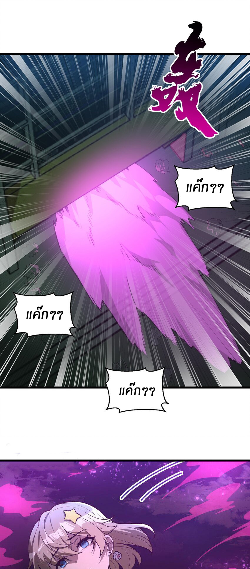 During the live broadcast, I proposed to the female ghost - she really agreed?! ตอนที่ 21 หน้า 22