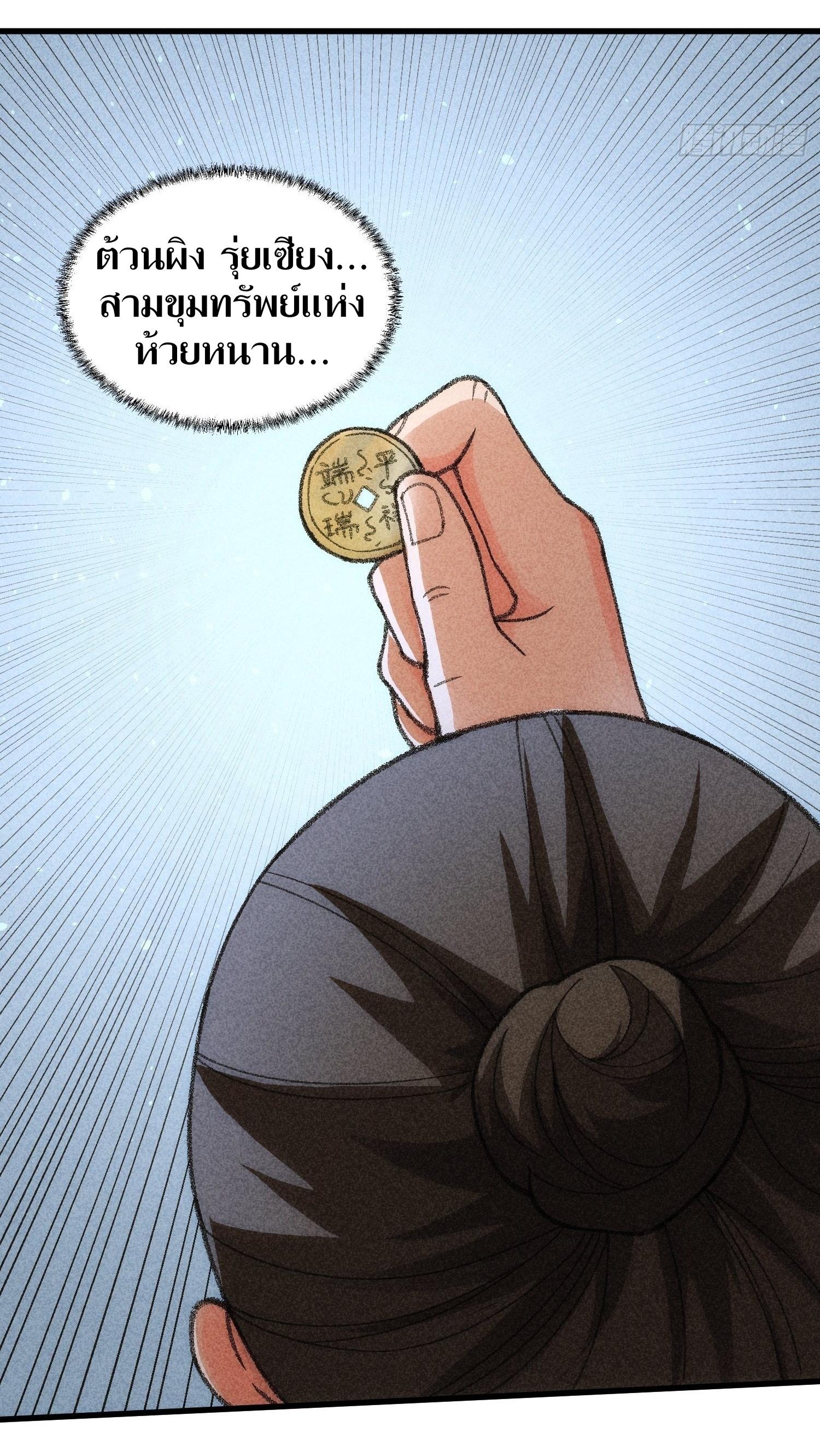 ข้าแค่ไม่เล่นไพ่ตามเกม ตอนที่ 14 หน้า 31