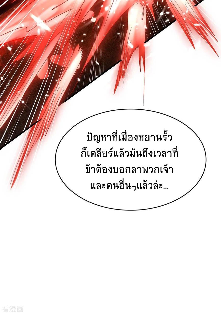 การกลับมาของจักพรรดิ์ ตอนที่ 174 หน้า 4