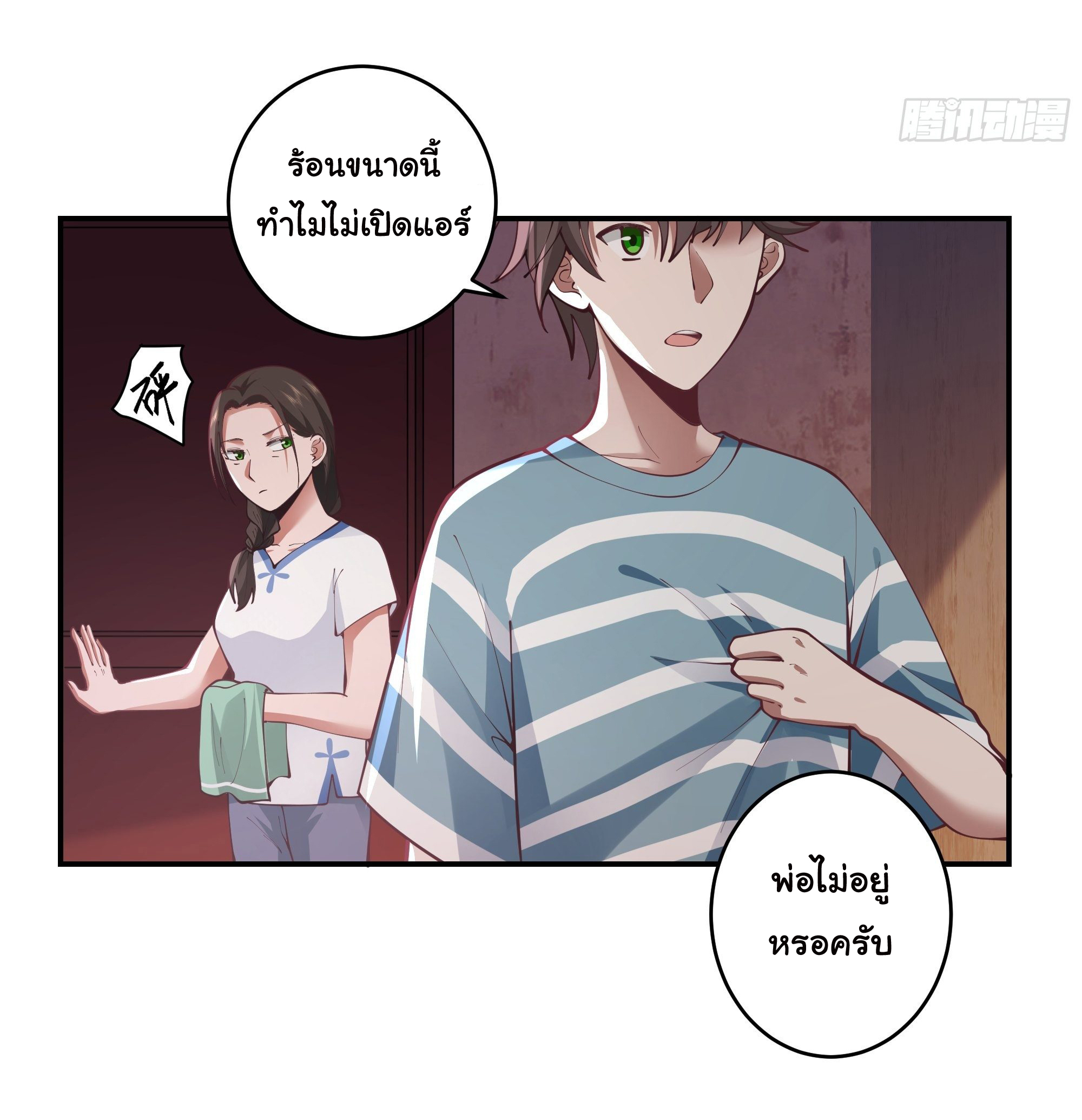 ผมไม่ได้อยากกลับมาเกิดใหม่เลยจริงๆ ตอนที่ 3 หน้า 44