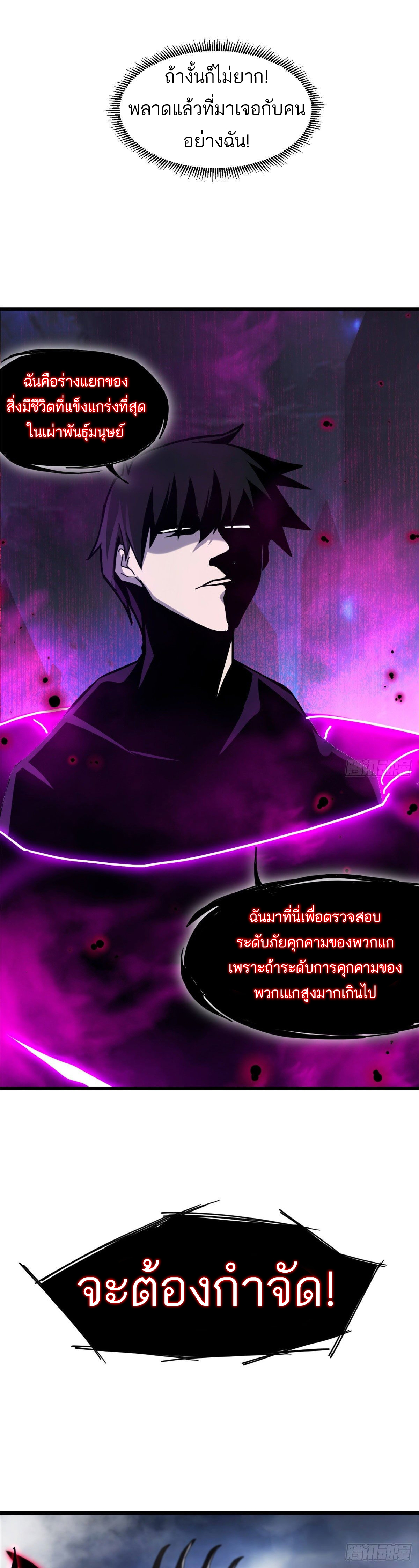 โคตรเทพร้านสัตว์อสูร ตอนที่ 12 หน้า 19