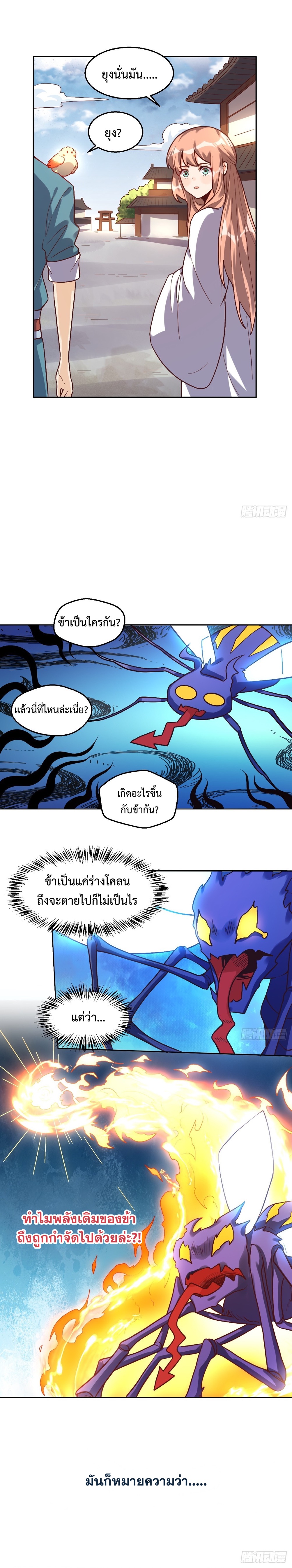กลายเป็นว่าข้าคือจอมยุทธ์ผู้ยิ่งใหญ่ ตอนที่ 167 หน้า 7