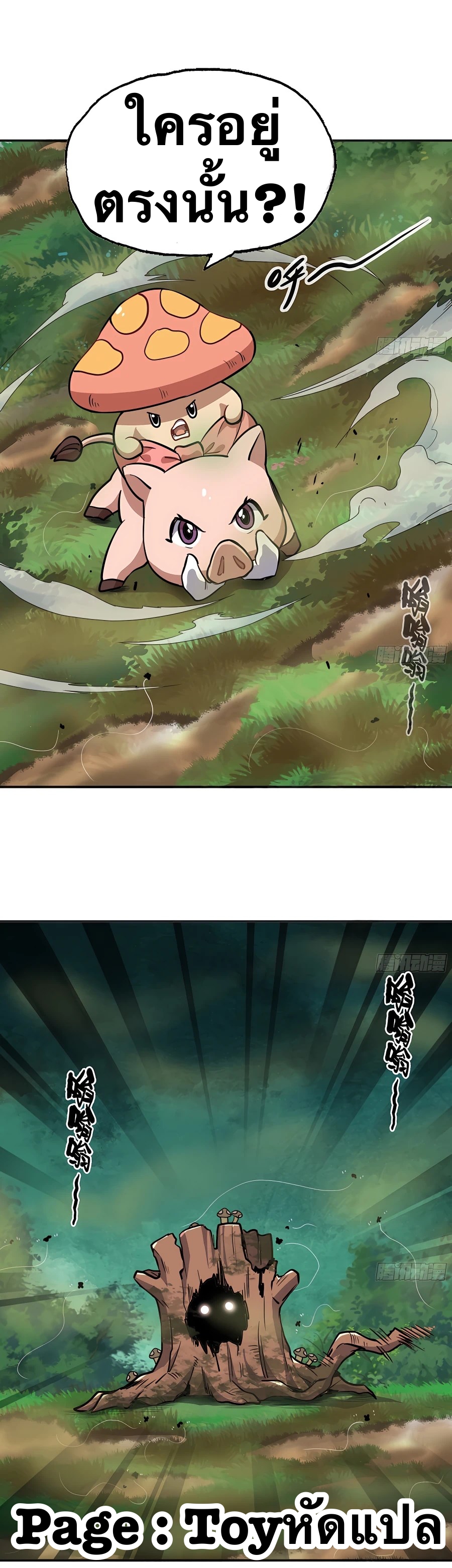 Mushroom Hero ตอนที่ 16 หน้า 15