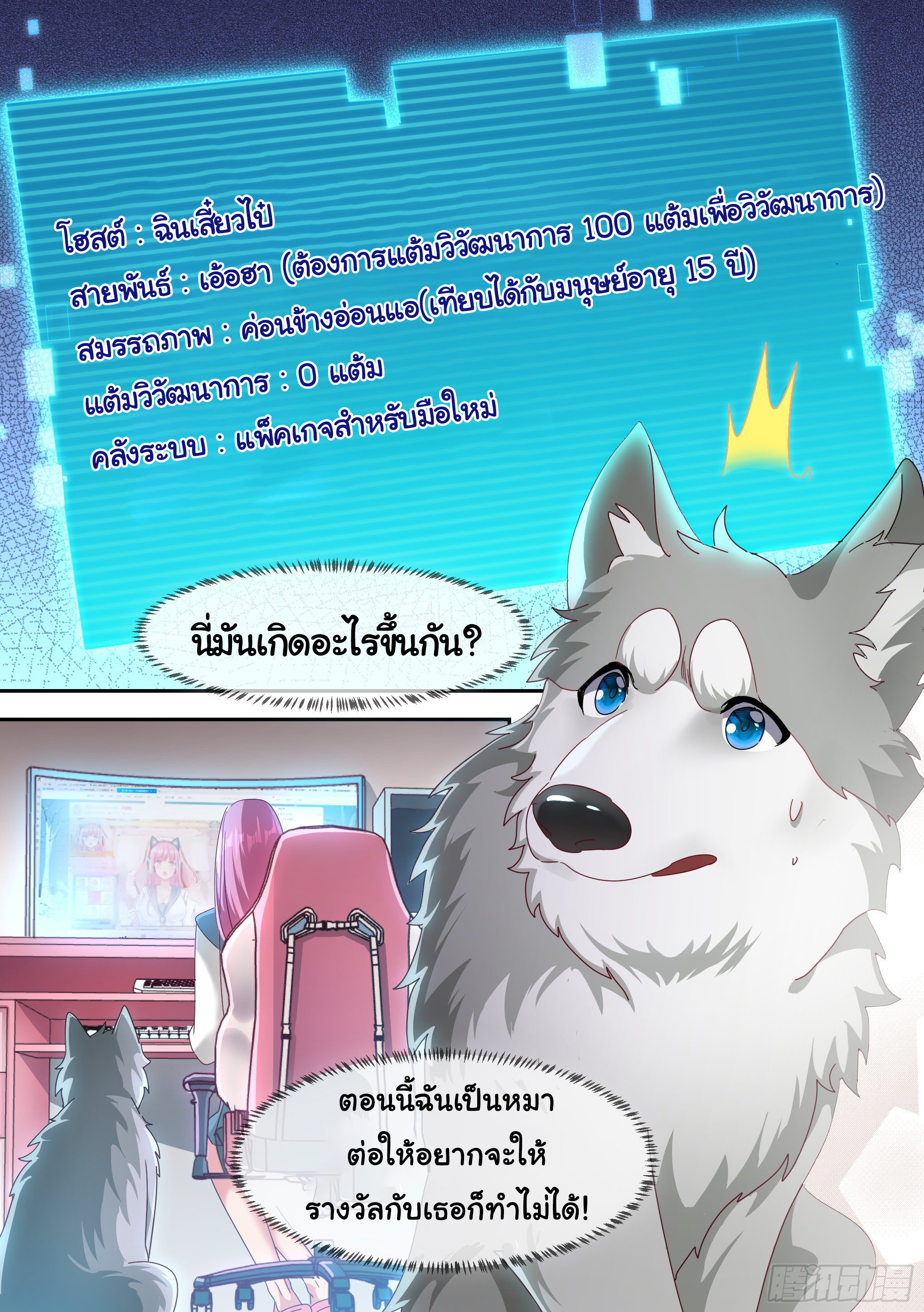 เจ้าหมาสุดหื่นกับเจ้านายสุดสวย ตอนที่ 2 หน้า 2