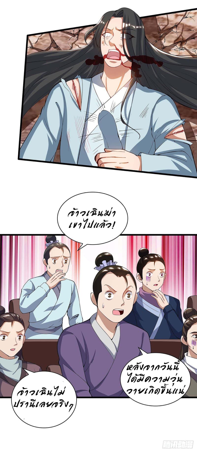 Dominate The Three Realms ตอนที่ 47 หน้า 7