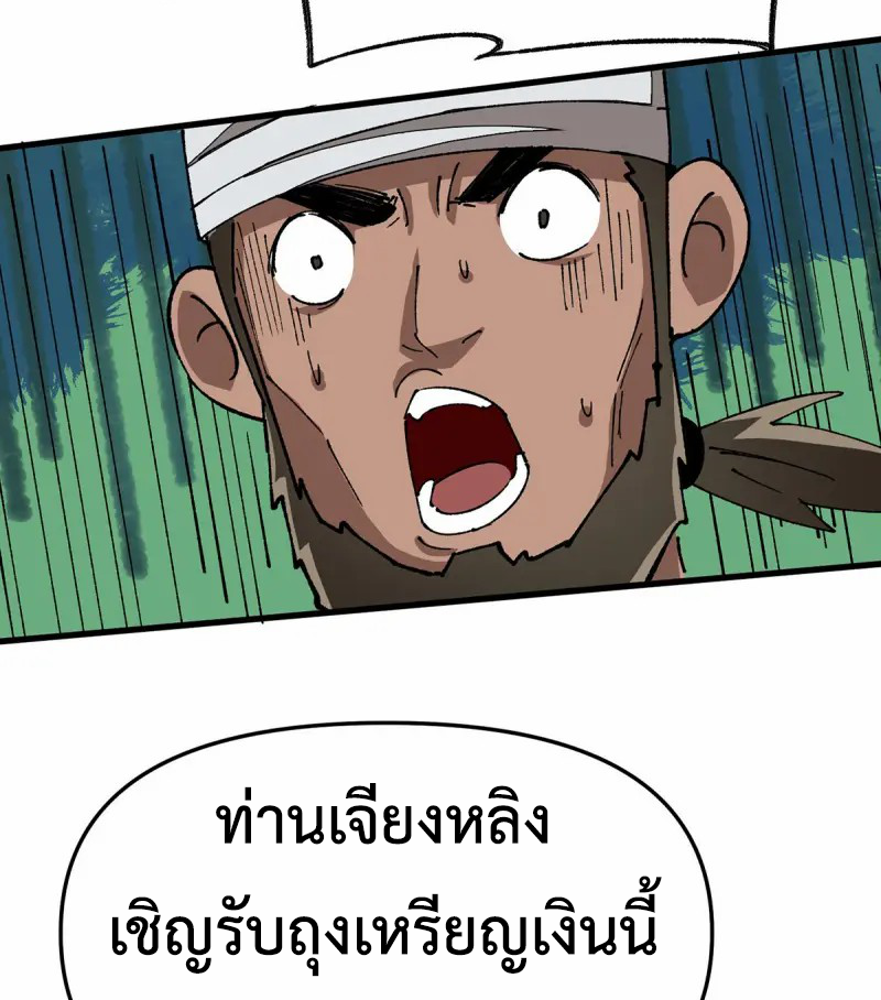 (ทันจีน) Mechanical Master (โคตรปรมาจารย์เทพจักรกล) ตอนที่ 9 หน้า 46