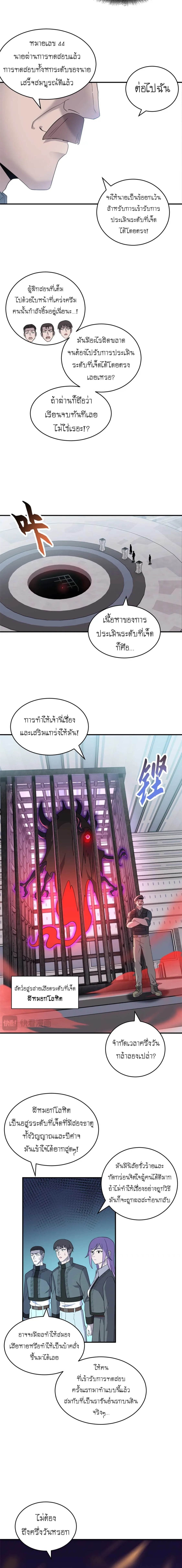 Super god pet shop - ร้านค้าสุดยอดสัตว์เลี้ยงระดับพระเจ้า (ชนจีน) ตอนที่ 119 หน้า 10