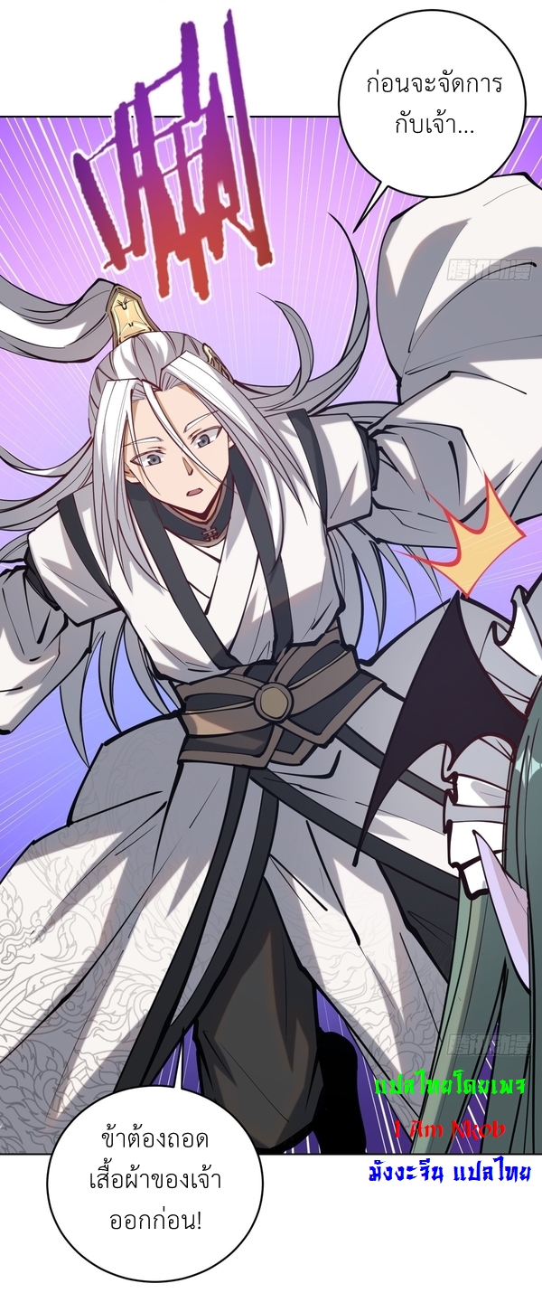 The Last Cultivator ผู้บำเพ็ญเซียนคนสุดท้าย ตอนที่ 10 หน้า 24