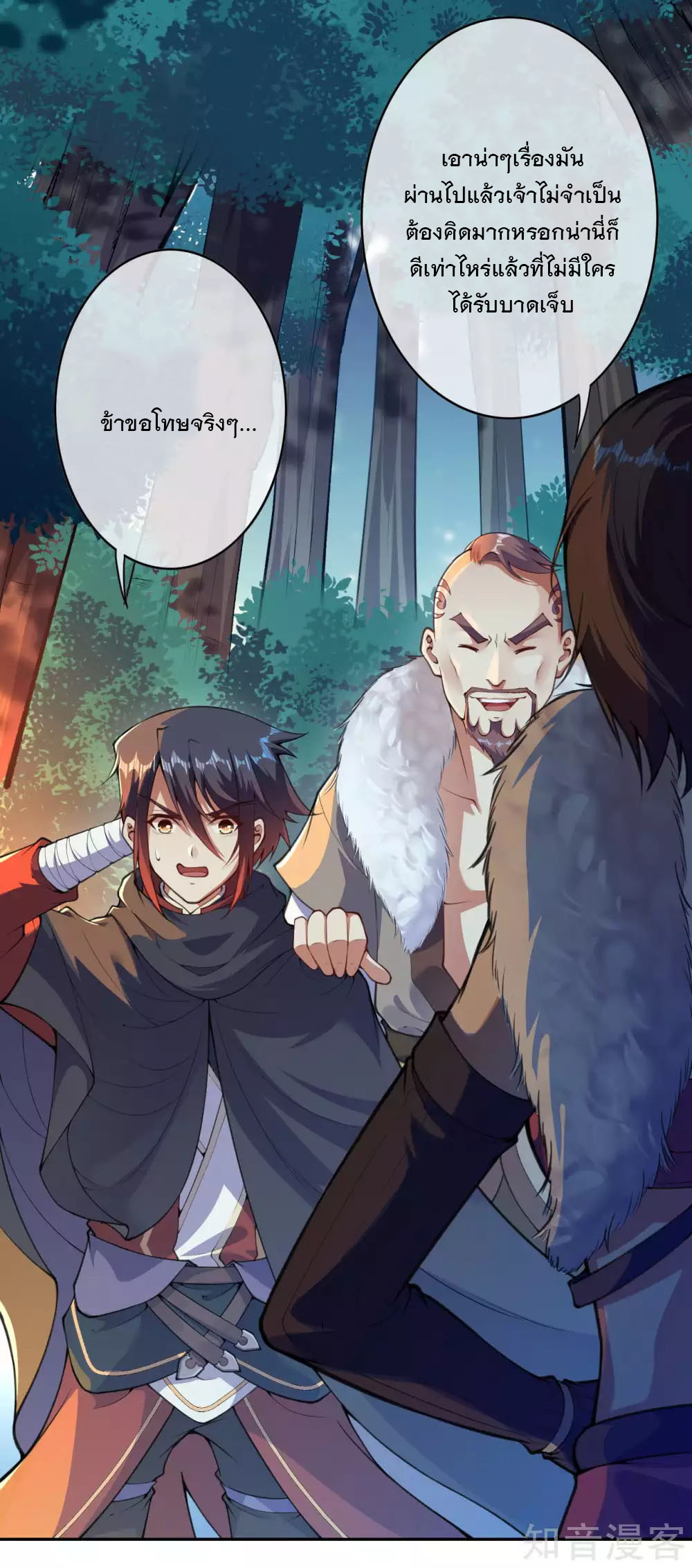 อาณาจักรดาบอมตะ ตอนที่ 26 หน้า 15
