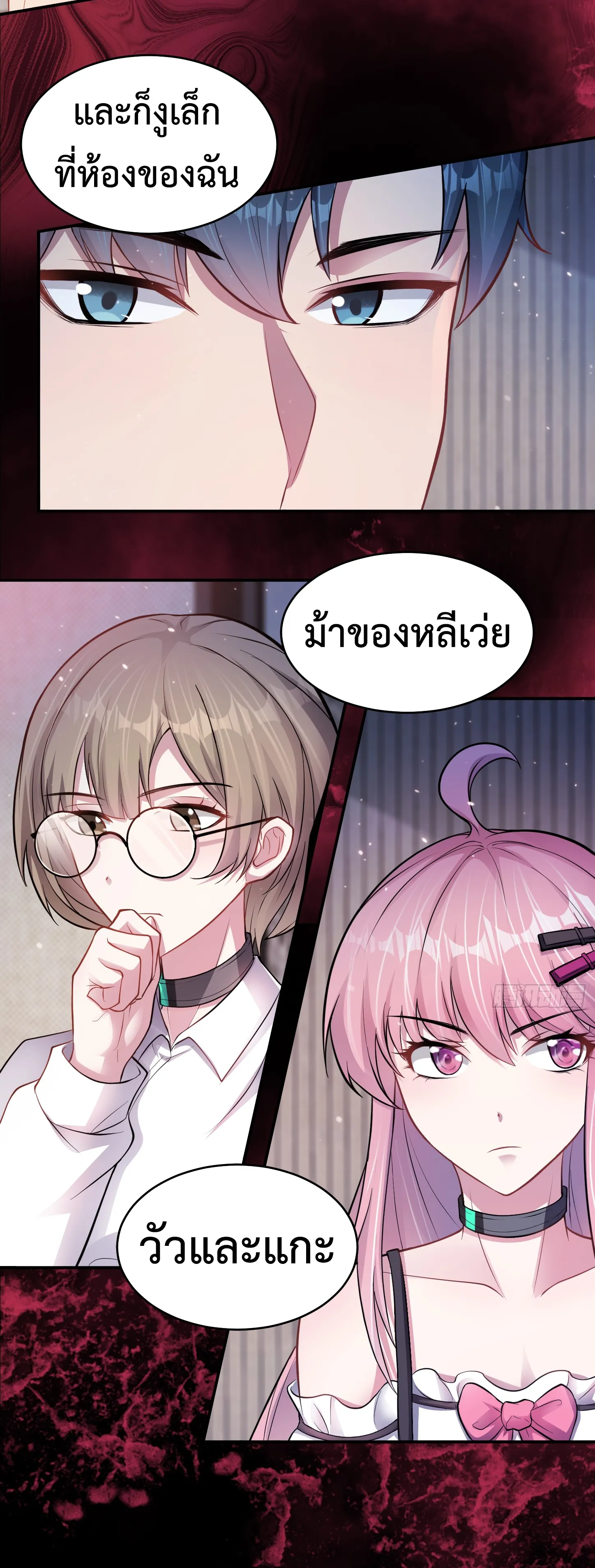 Ultimate Game (โคตรเซียนเกรียนโกงเกม) ตอนที่ 6 หน้า 10