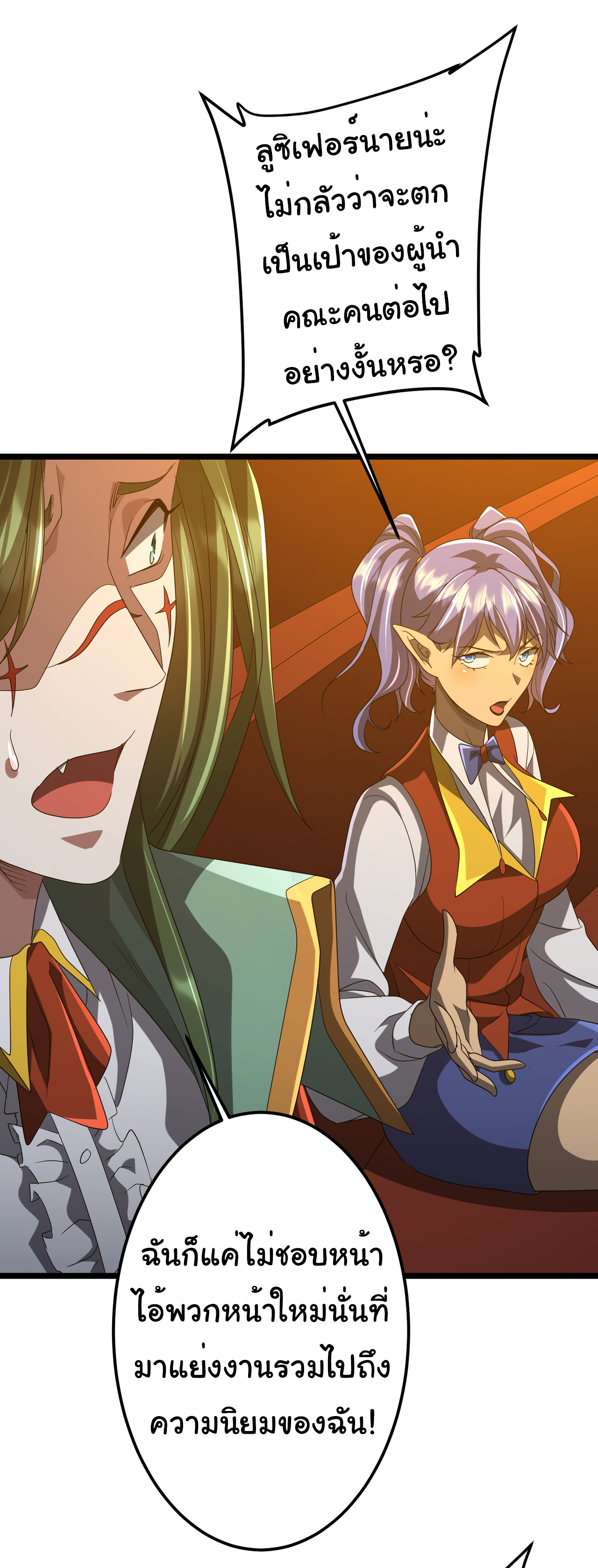 Start with trillions of coins ตอนที่ 142 หน้า 38