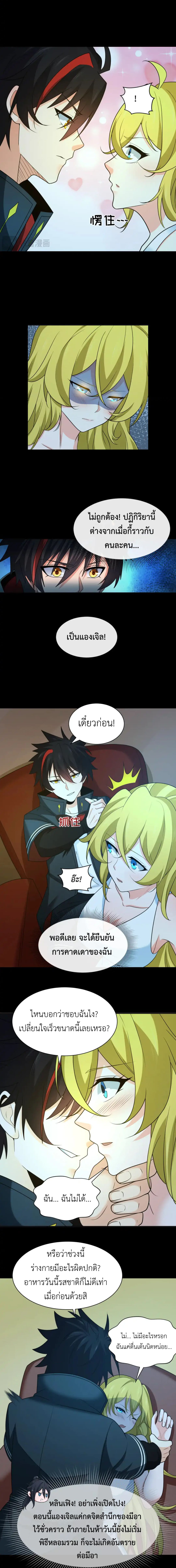 Era of the Haunted - ยุคสมัยแห่งภูตผี ตอนที่ 246 หน้า 7