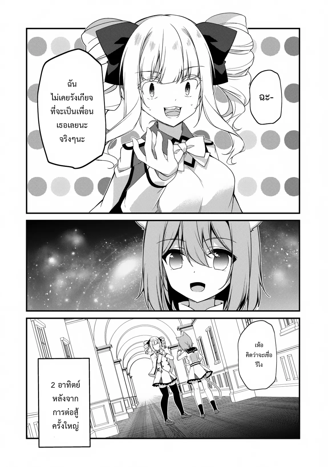 Level 1 Kara Hajimaru Shoukan Musou ตอนที่ 22 หน้า 6