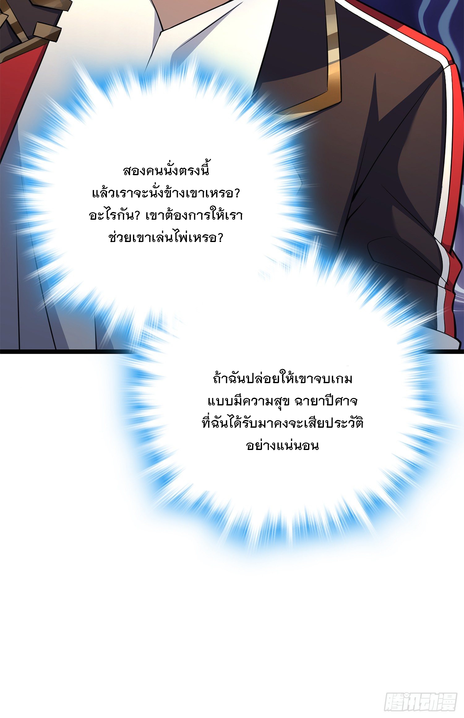 ชีวิตใหม่ของราชาจอมกวน ตอนที่ 61 หน้า 7
