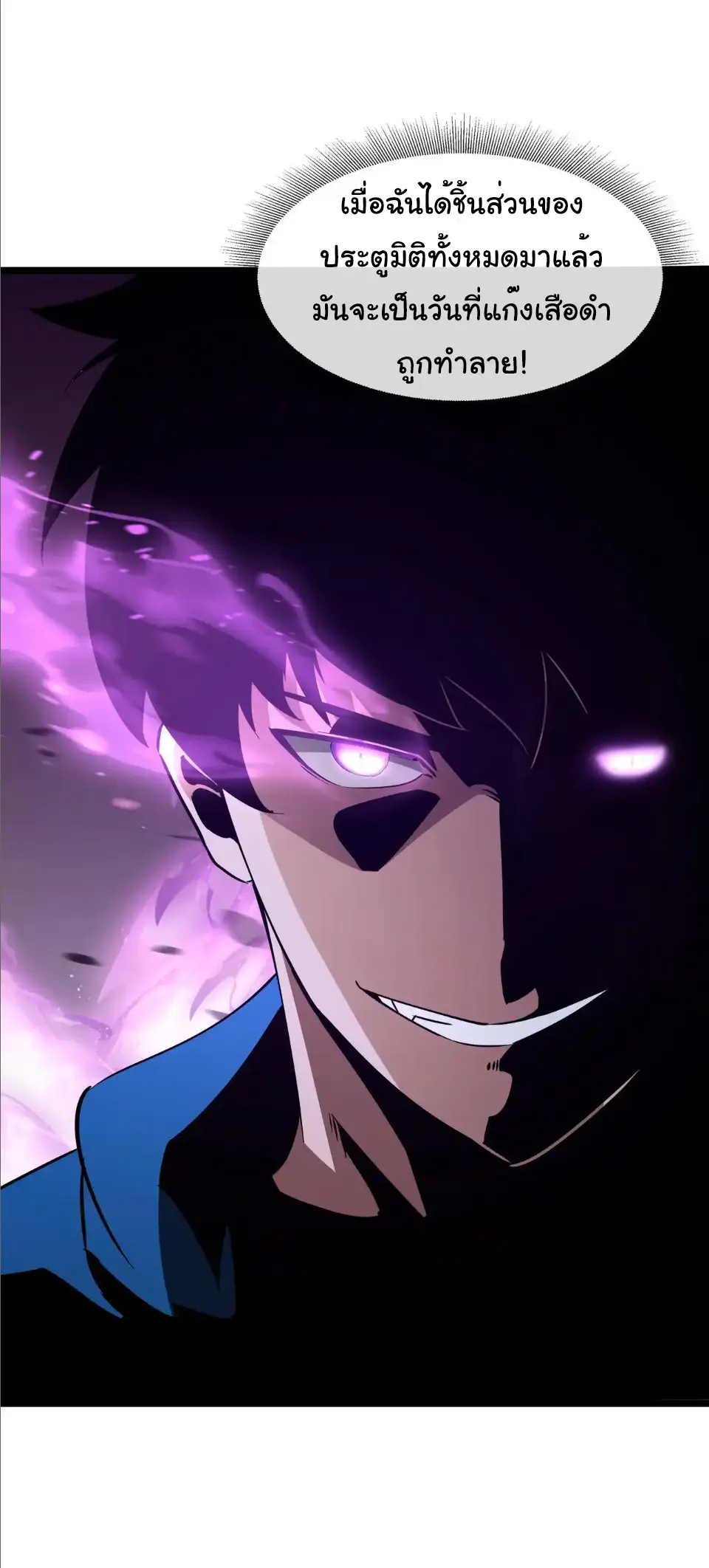My Shadow Can Evolve Infinitely - เงาของฉันวิวัฒนาการได้ไม่สิ้นสุด! ตอนที่ 30 หน้า 24
