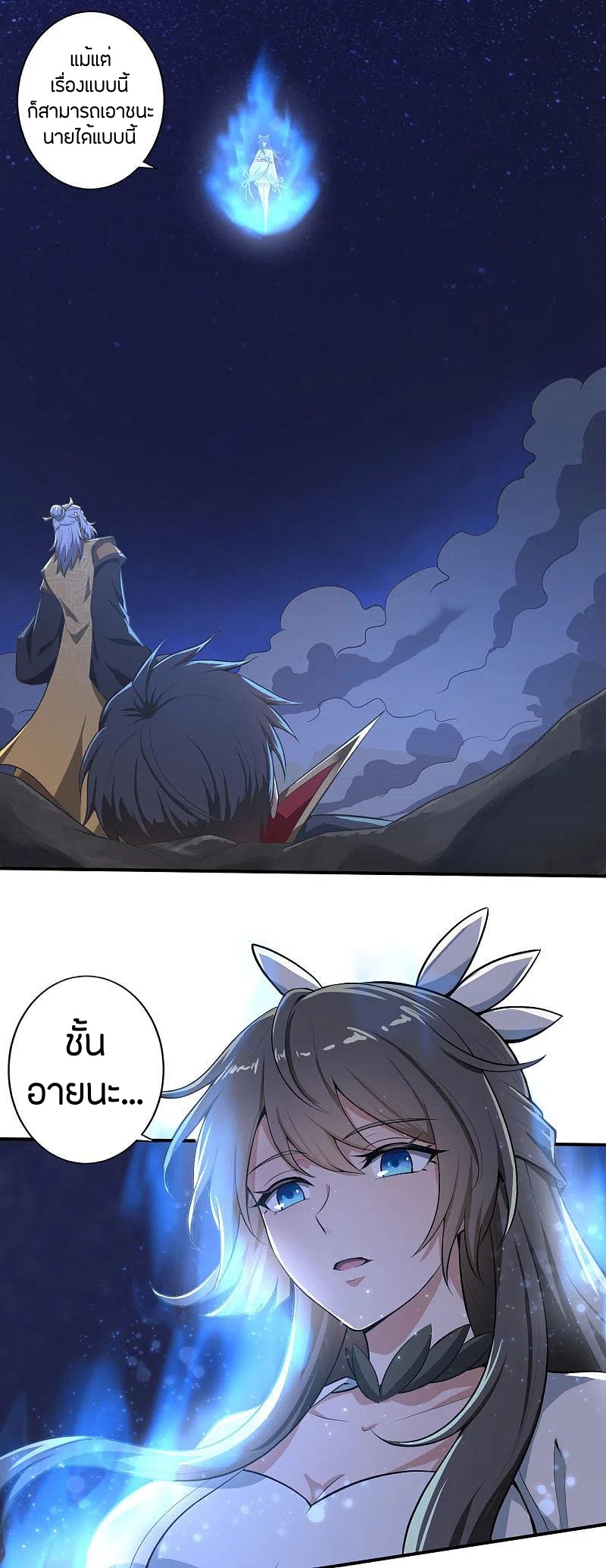 One Sword Reigns Supreme ตอนที่ 136 หน้า 15