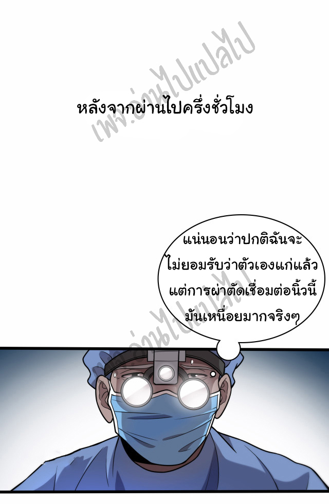 สุดยอดระบบของหมอหลิงหรัน ตอนที่ 59 หน้า 19