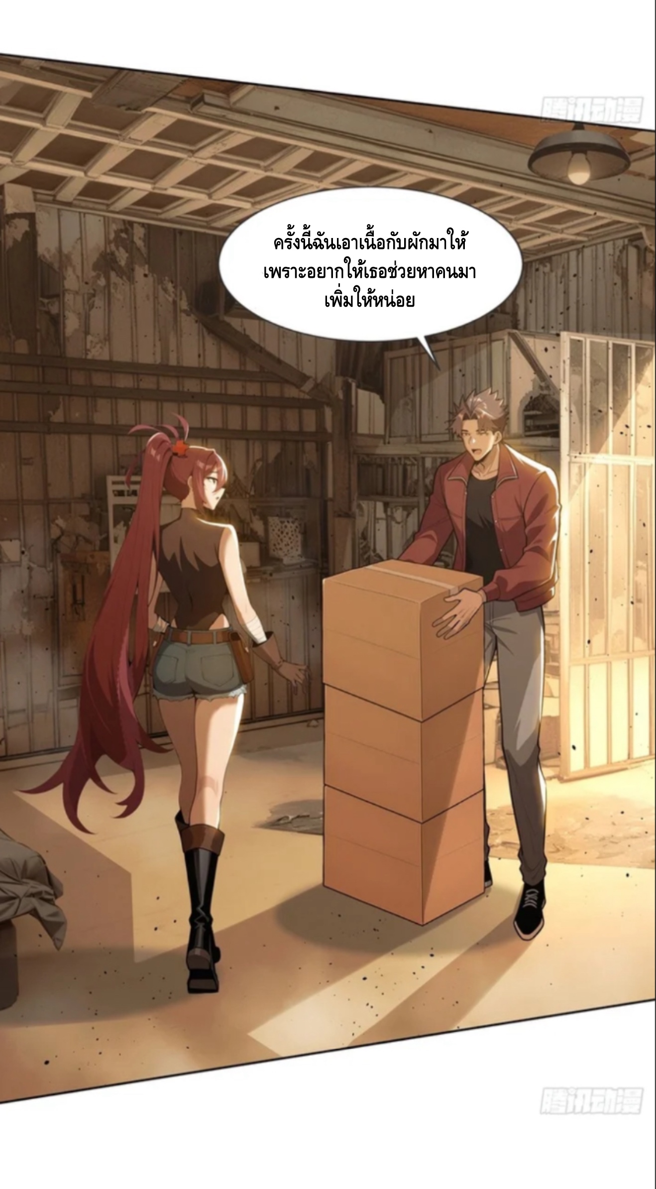 พ่อค้าเถื่อนแห่งวันสิ้นโลก ตอนที่ 9 หน้า 13