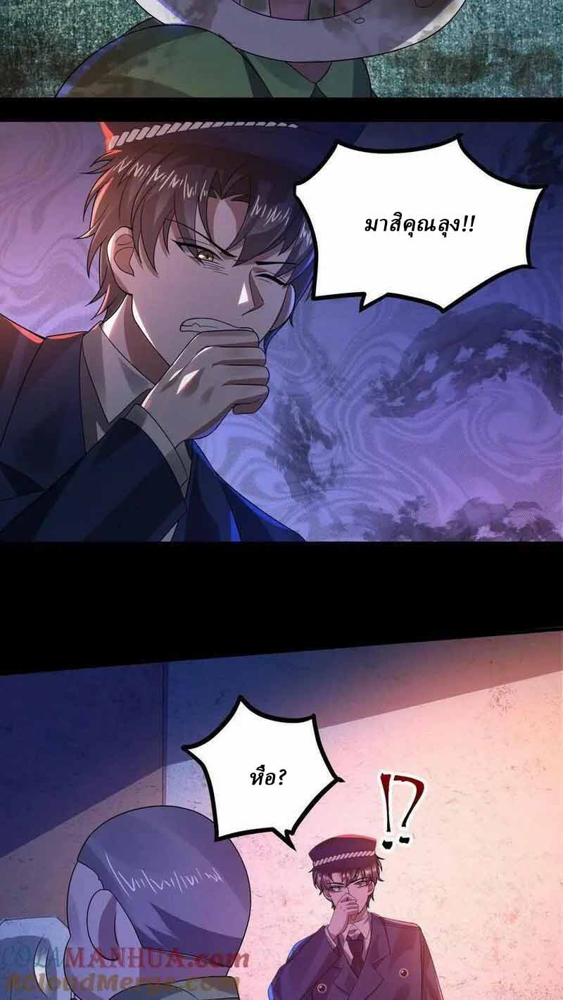 SSS-rank Invincible War God ตอนที่ 22 หน้า 23
