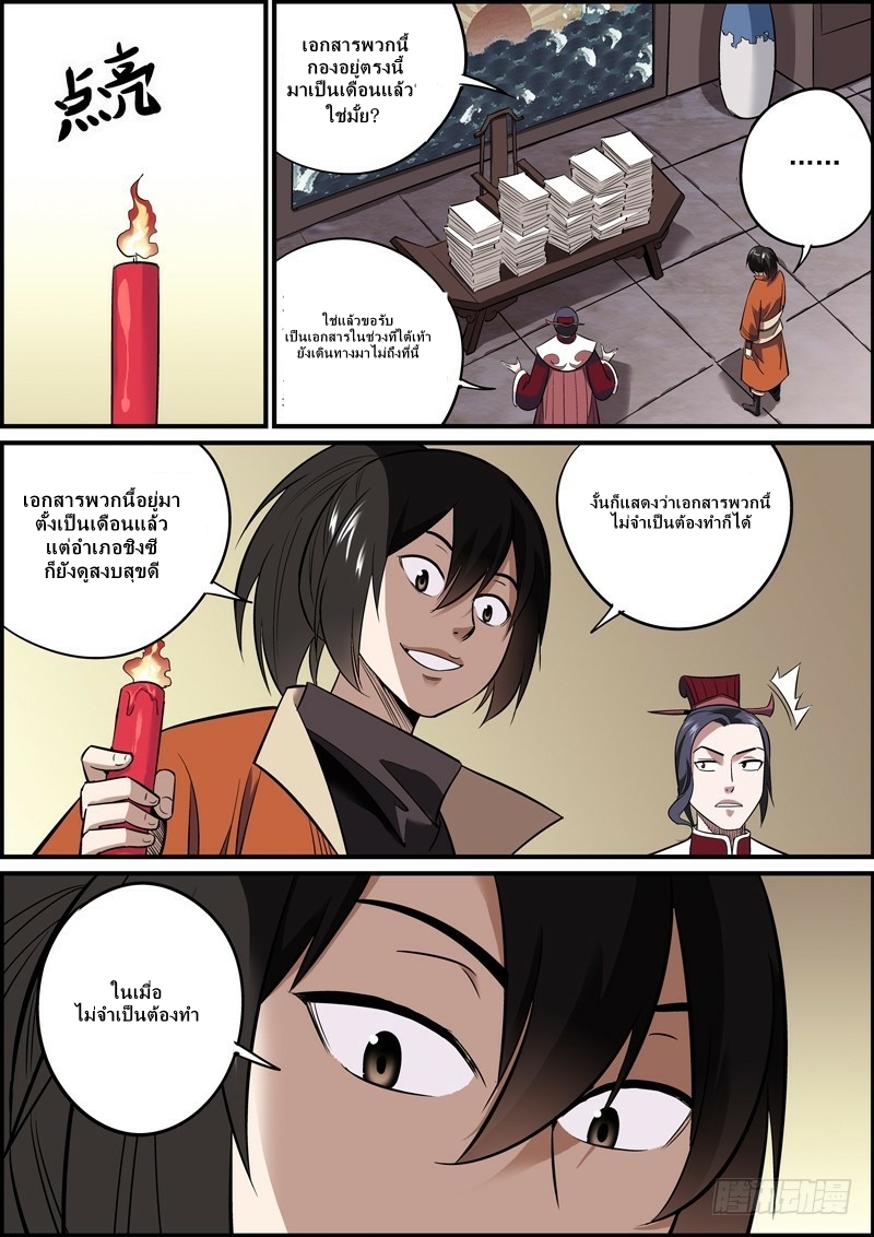 นายอำเภอจอมเกรียน ตอนที่ 11 หน้า 2